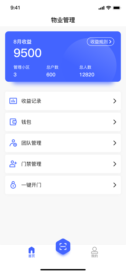 龟米物业管理系统app官方版下载 v1.1.0