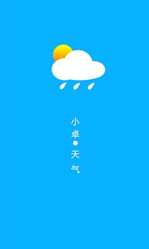 小卓天气app官方版下载 v1.0.0