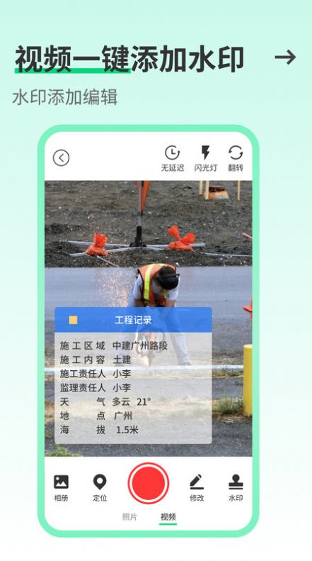 工友水印相机安卓版手机版下载图片1