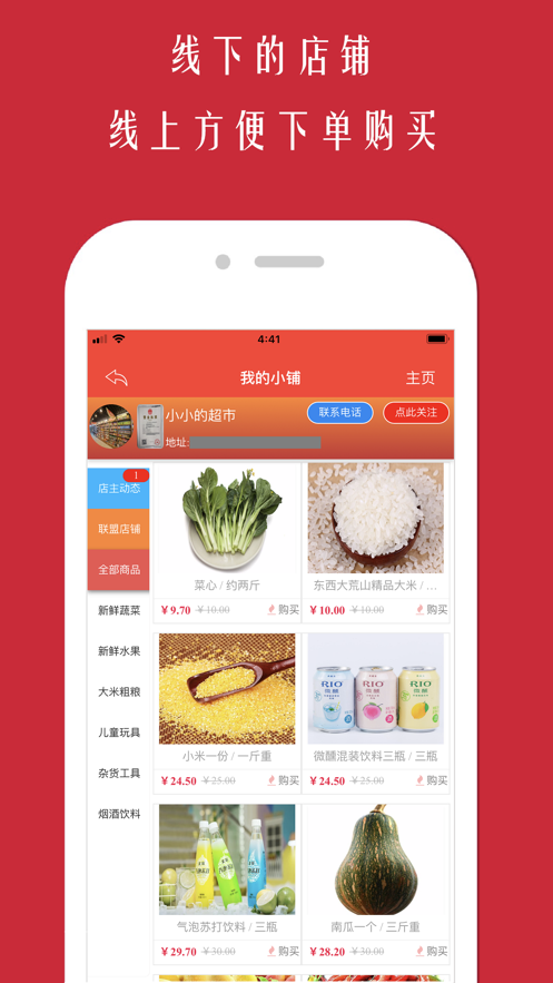 附小铺app软件下载 v1.0.4