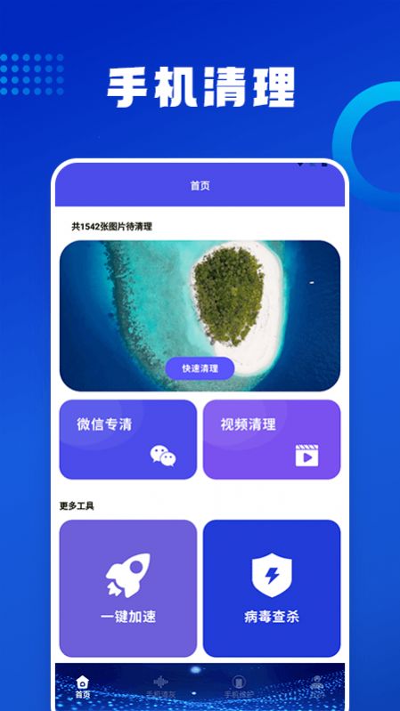 优速清理助手专业版软件下载 v1.1