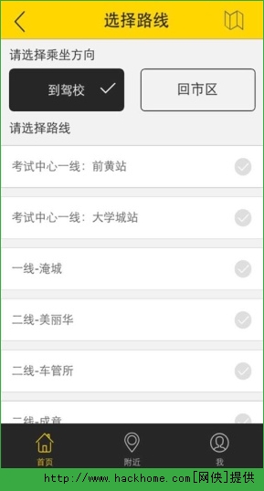 香蕉巴士ios手机版app v1.0.0