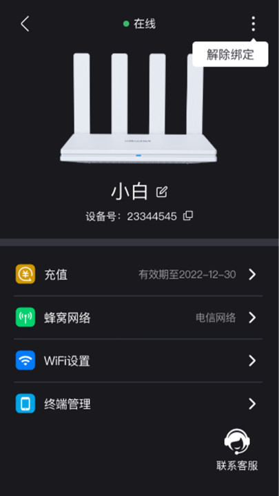 宽带管家下载手机版官方 v1.0.1