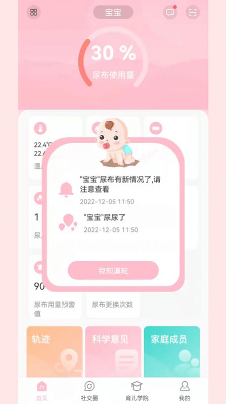 宝蓓恩母婴健康设备app安卓版下载 v1.3.0