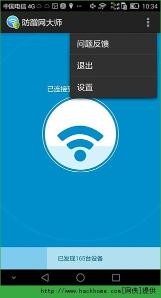 防蹭网大师安卓版app下载 v1.3.75