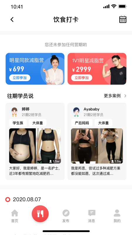 BetterWe星球运动减肥app最新版 v1.9.8