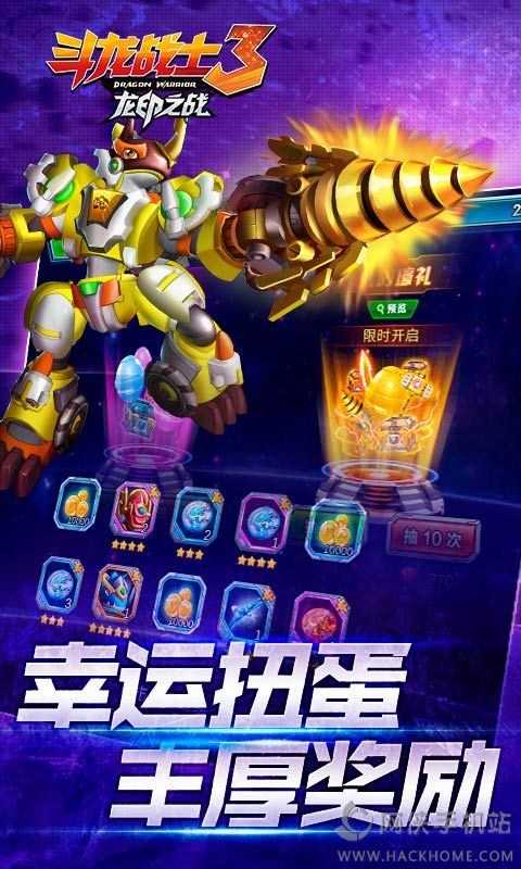 斗龙战士3龙印之战器 v2.3.5