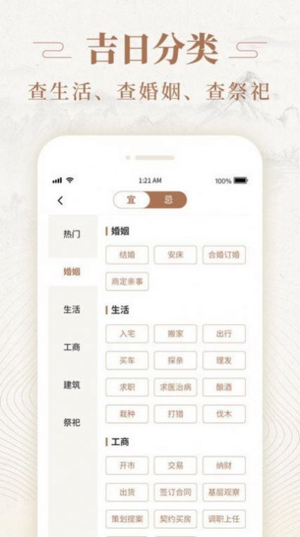 天天福历日历助手app官方下载 v1.0.0