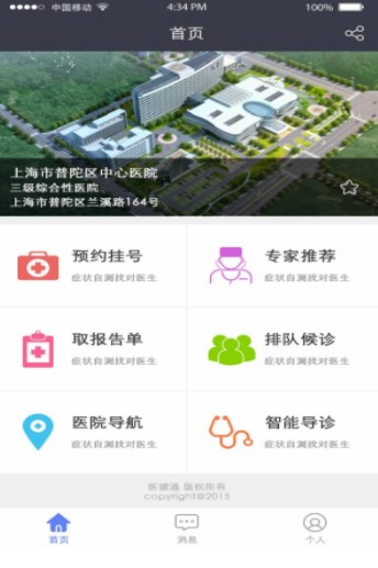 粤健通小程序官方app v1.1.0.8