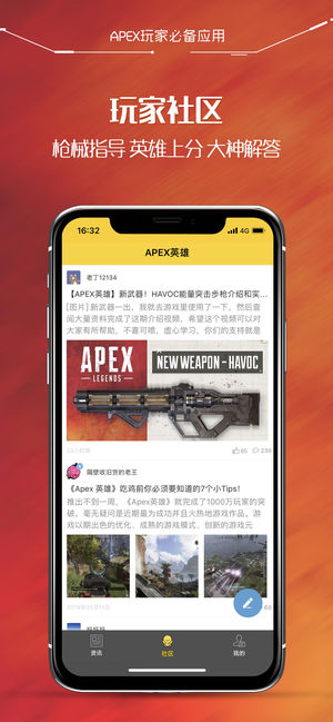 apex英雄战绩查询手机助手app v1.0.0