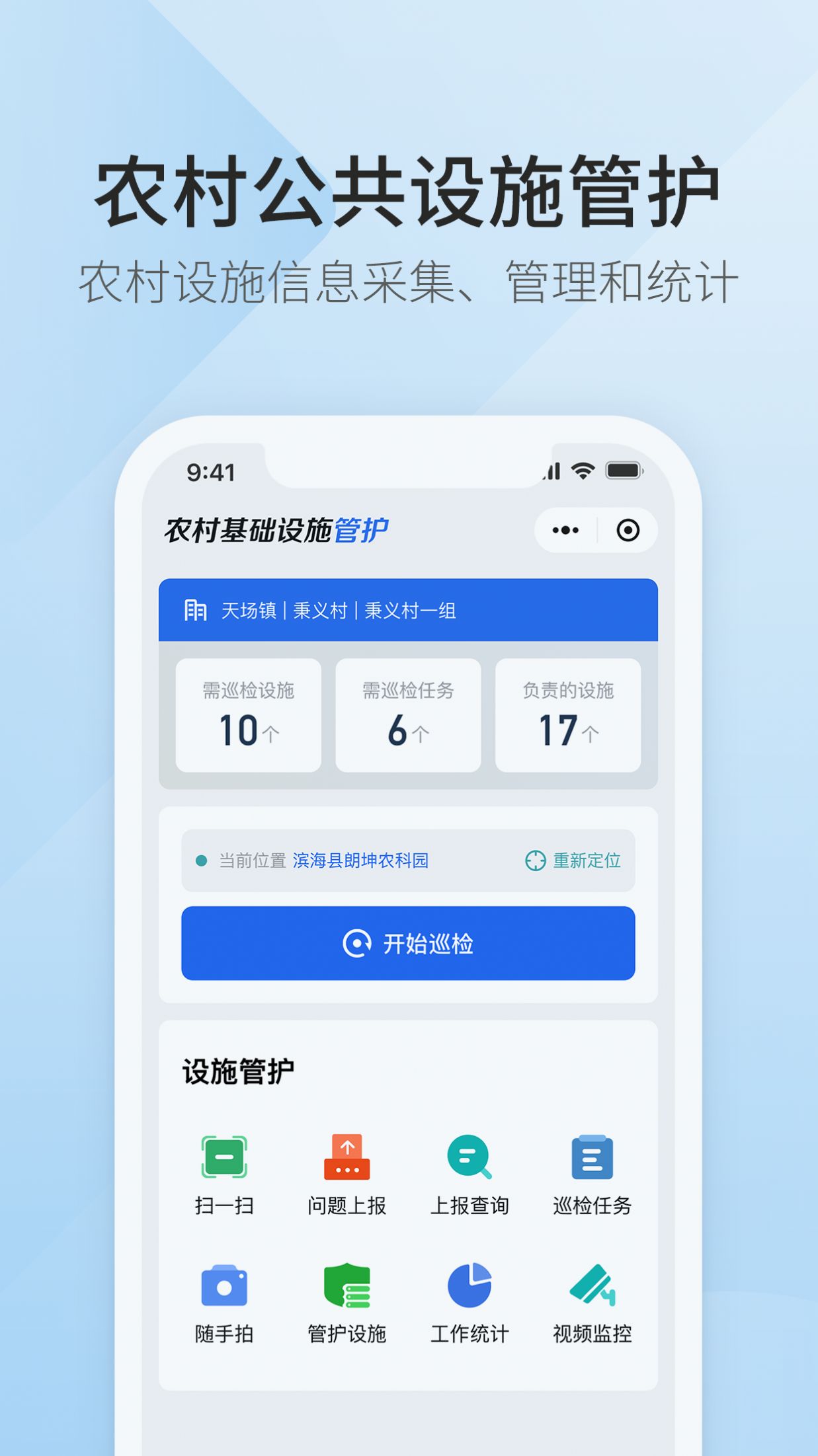 滨农云app官方下载 v1.1.28