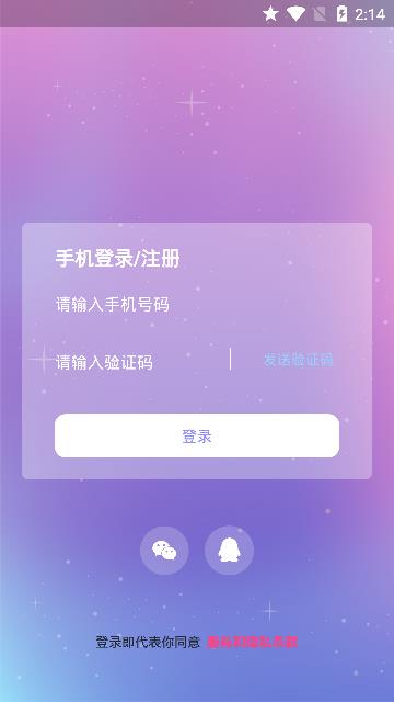 抱抱语音下载app官方版 v2.1