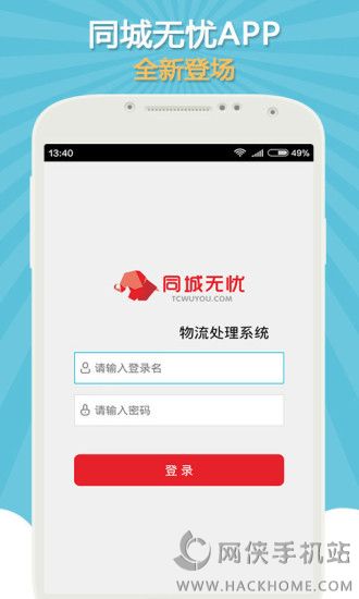 同城达下载手机版app v2.0.0