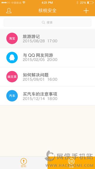 核桃安全官网ios版app v1.3.1