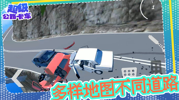 超级公路卡车安卓手机版 v1.0.1