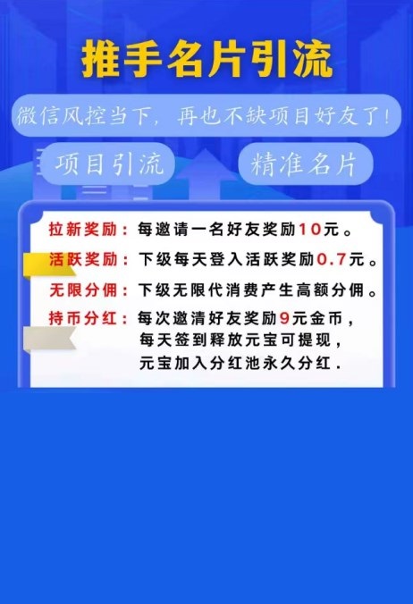 推手商盟app官方下载图片1