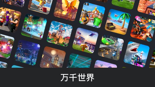 roblox国际版最新版下载手机版 v2.600.713