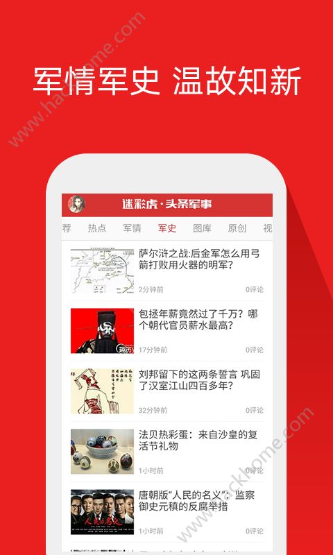 头条军事新闻app官方版下载安装 v2.5.1