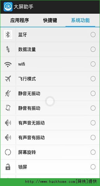 大屏助手手机版app v134