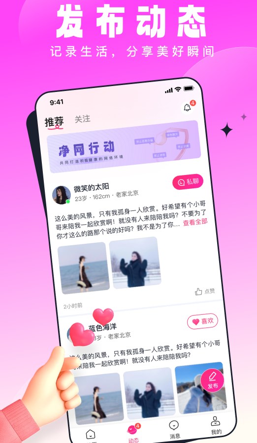 乡见真人交友软件官方下载 v1.0.5