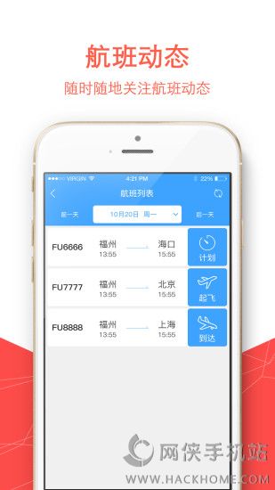 福州航空app下载官网版 v5.0.6