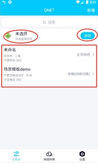 qnet老版本安装包下载免费 v8.9.27