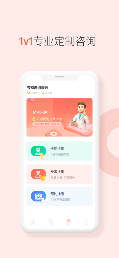 花生健康app软件下载 v1.0