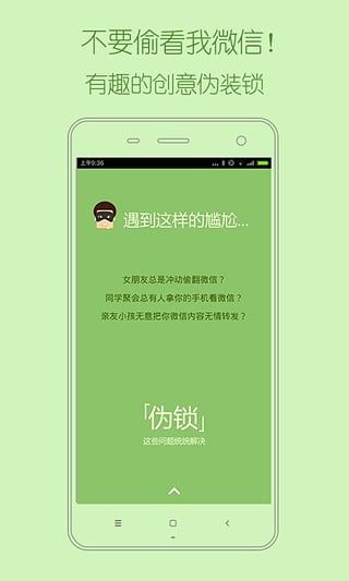 伪锁官网app手机版下载安装 v1.1.0