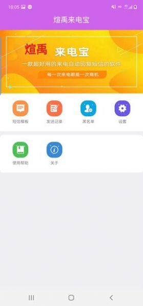 煊禹来电宝官方手机版下载 v1.5.7