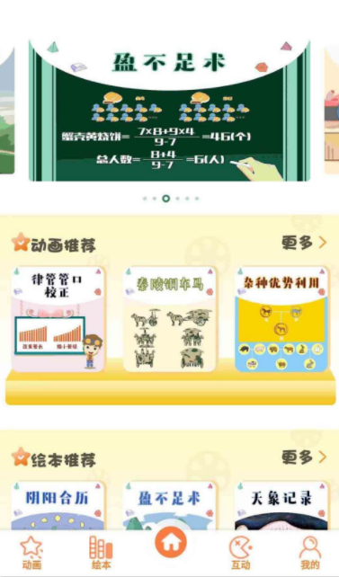 酷发明绘本app免费 1.0