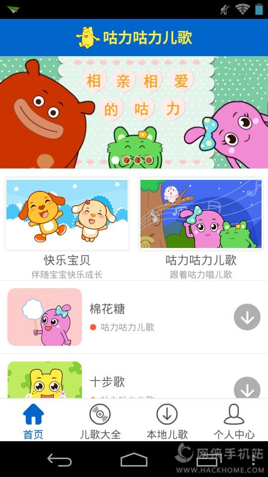 咕力咕力儿歌iOS手机版下载APP v1.0