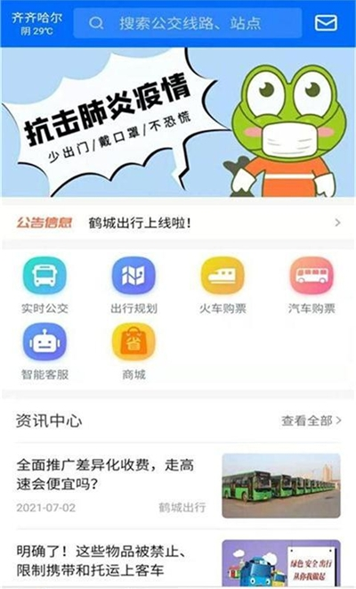 鹤城出行app官方版下载 v1.1.1