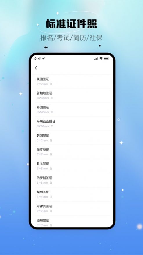 自拍证照王相机软件下载 v1.0.0