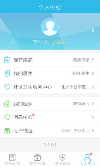 万户健康安卓手机版APP v1.0.2