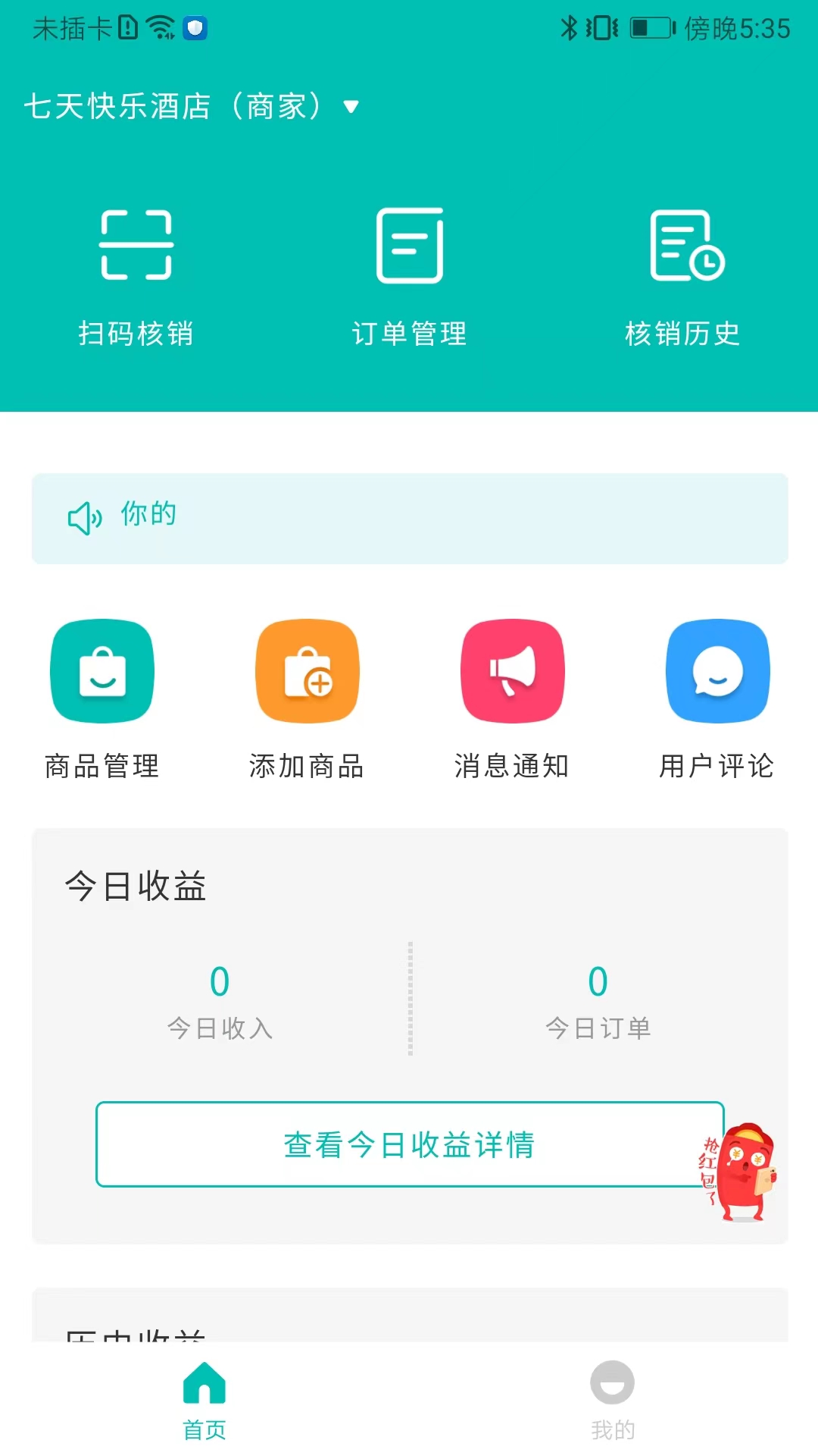 都市田农商家端软件客户端下载 v1.0.2