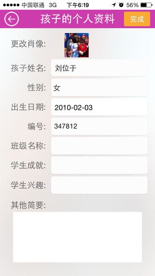 快乐学园iOS手机版app v6.8