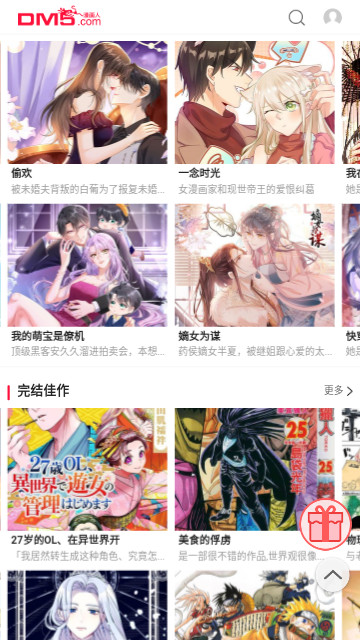 看日漫漫画免费下载图片1