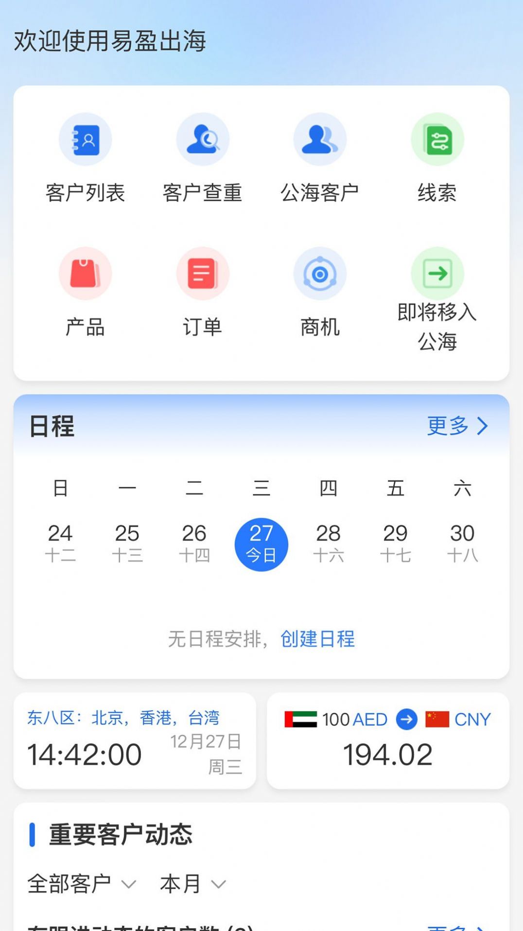 易盈出海办公软件下载 v1.0.7