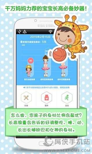 长高啦安卓版app v2.3.2