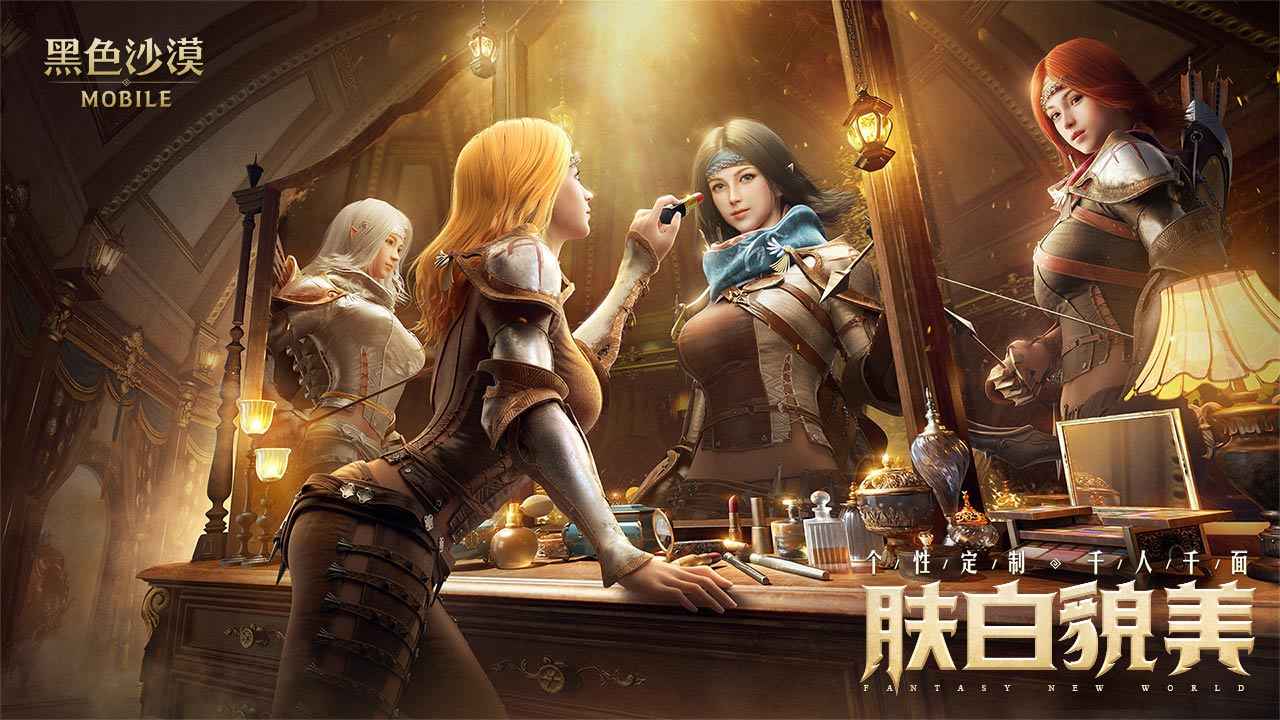 黑色沙漠手游台服官方下载最新版 v5.12.76