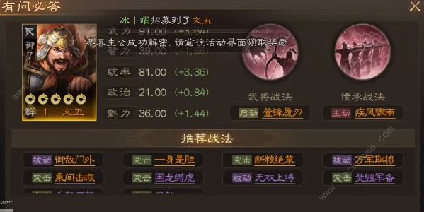 三国志战棋版清明踏青第一天怎么过 解密第一天通关攻略图片5