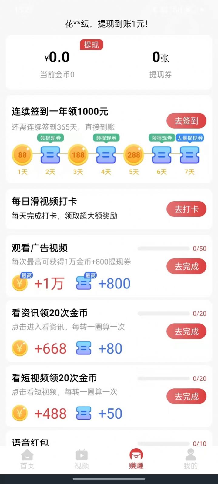 天天嗨看红包版手机版下载 v5.8.0