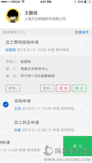 明道OA软件app下载手机版 v2.2.0