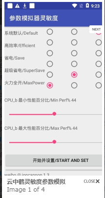 云中鹤灵敏度参数模拟app v1.0.0