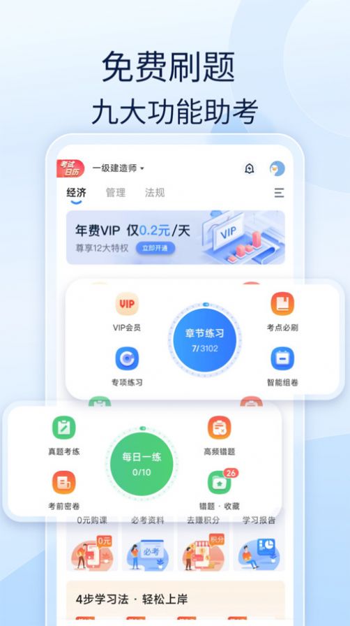 社工好题库免费版软件下载 v1.4.5