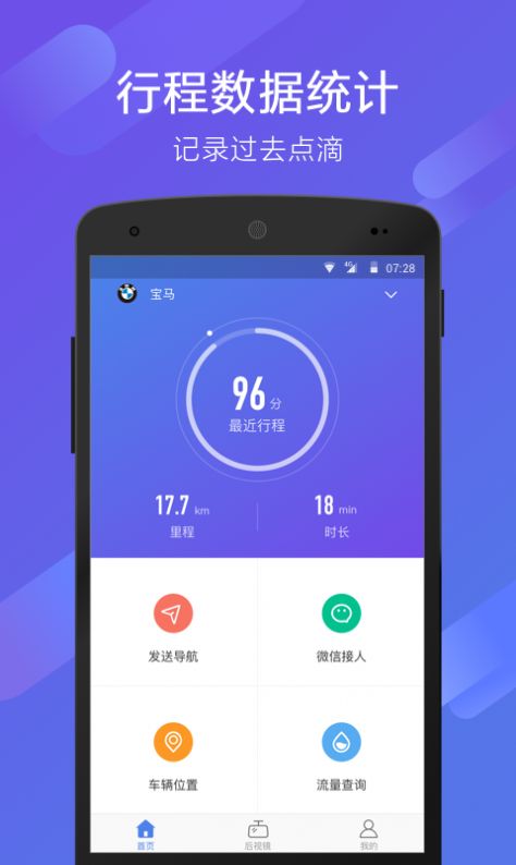 70迈行车记录仪app官方车机版下载 v3.2.5