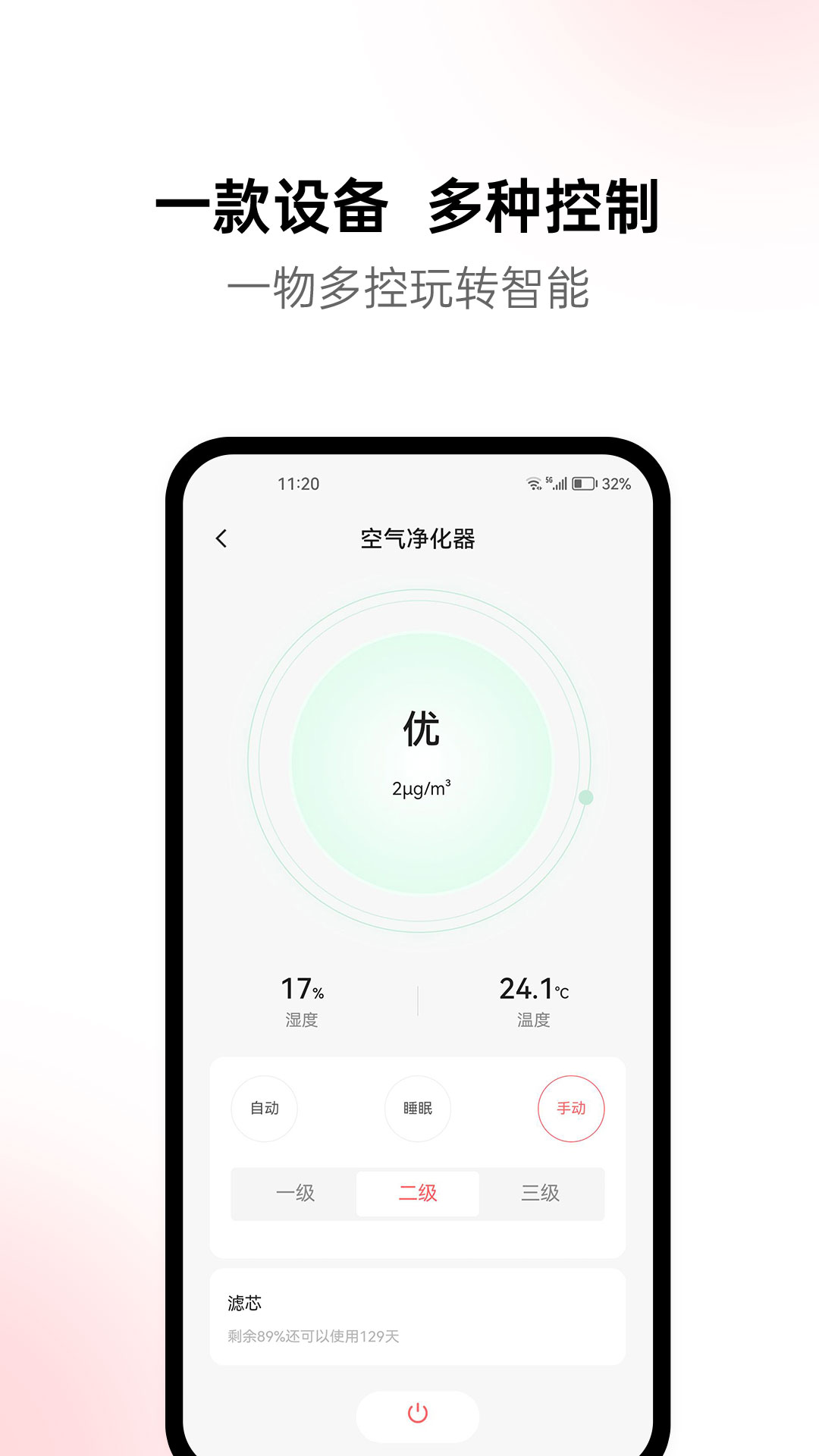 火星公寓智能家居app手机版下载图片1