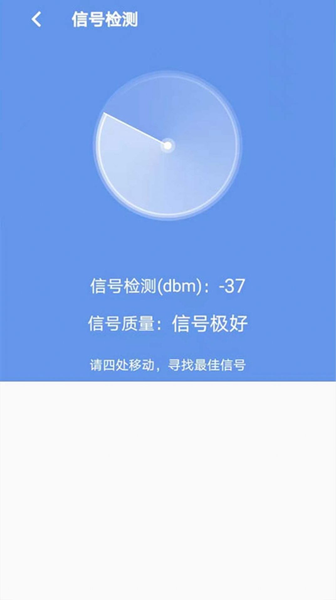 顶级WiFi大师软件下载图片1