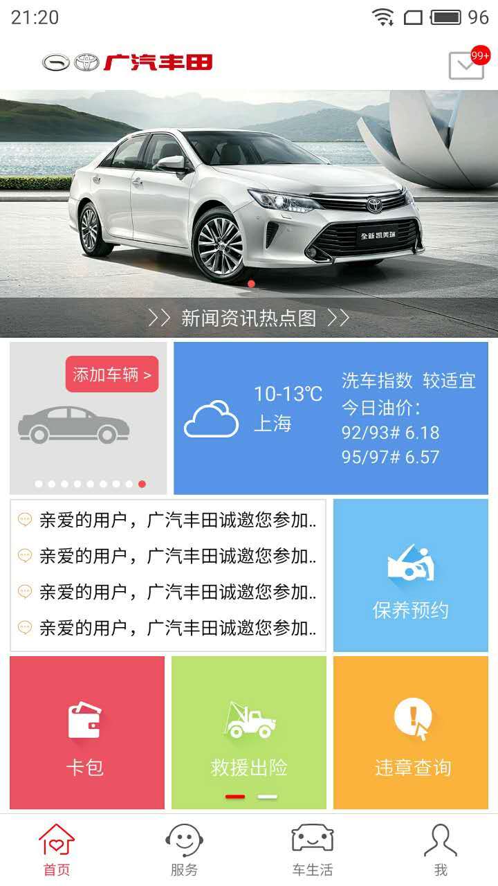 丰云行软件官网下载 v6.2.2