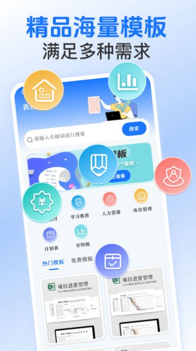 Excel表格模板软件手机版下载 v3.00